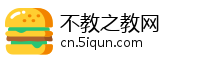 不教之教网